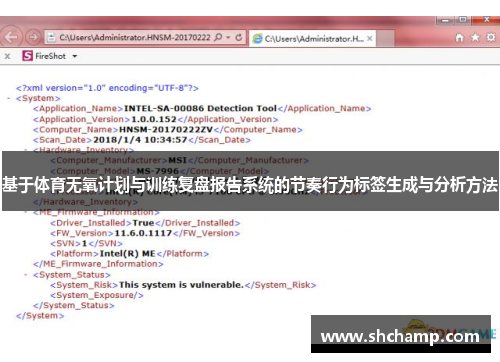 基于体育无氧计划与训练复盘报告系统的节奏行为标签生成与分析方法